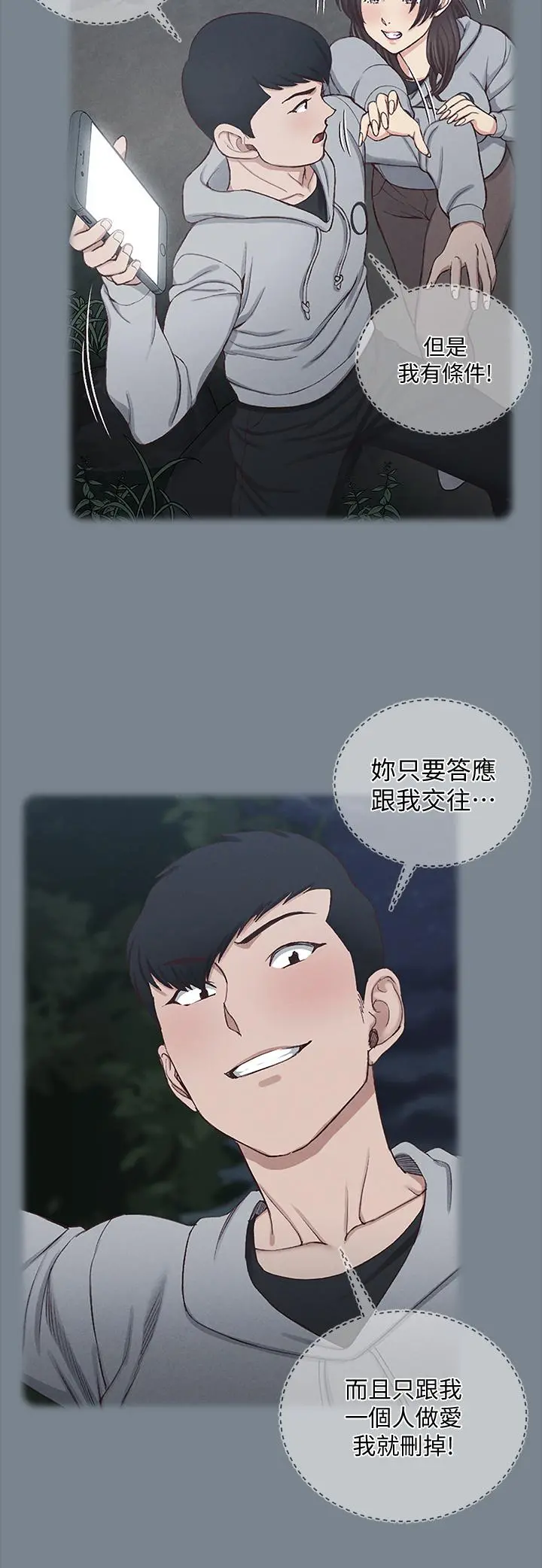 淫新小套房 - 第168话-被公诸于世的恶魔们 - page 35