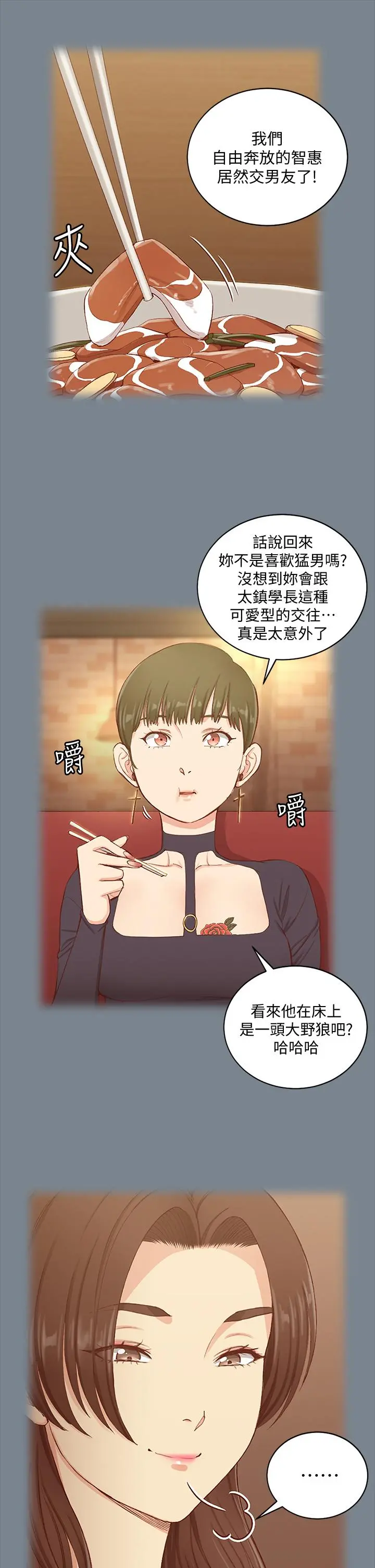 淫新小套房 - 第168话-被公诸于世的恶魔们 - page 38