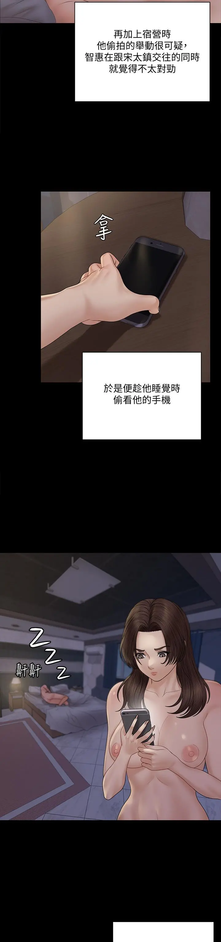 淫新小套房 - 第168话-被公诸于世的恶魔们 - page 42