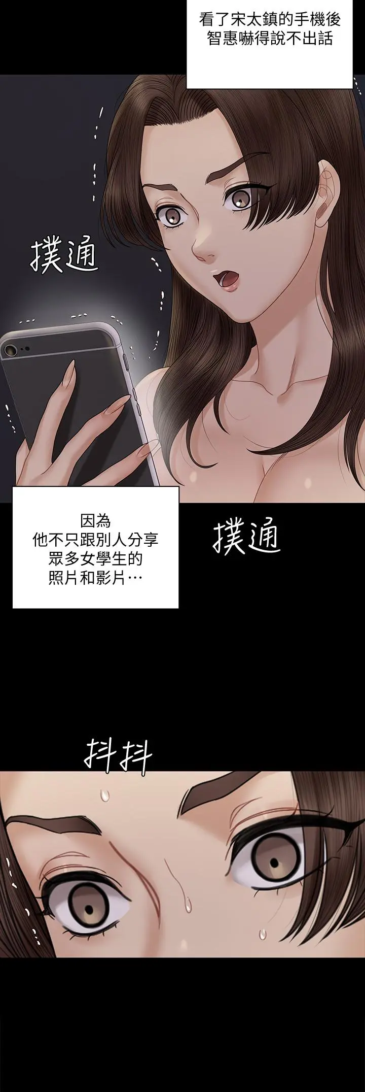 淫新小套房 - 第168话-被公诸于世的恶魔们 - page 43