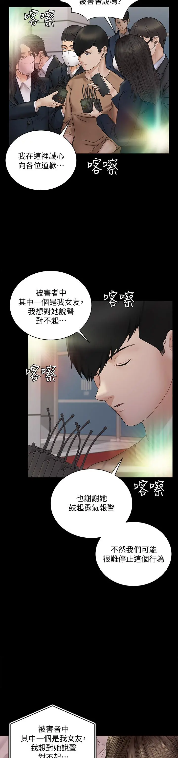淫新小套房 - 第168话-被公诸于世的恶魔们 - page 46