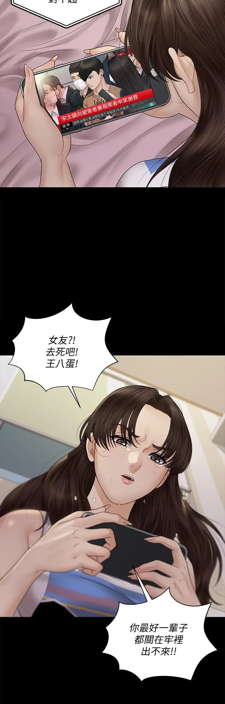 淫新小套房 - 第168话-被公诸于世的恶魔们 - page 47