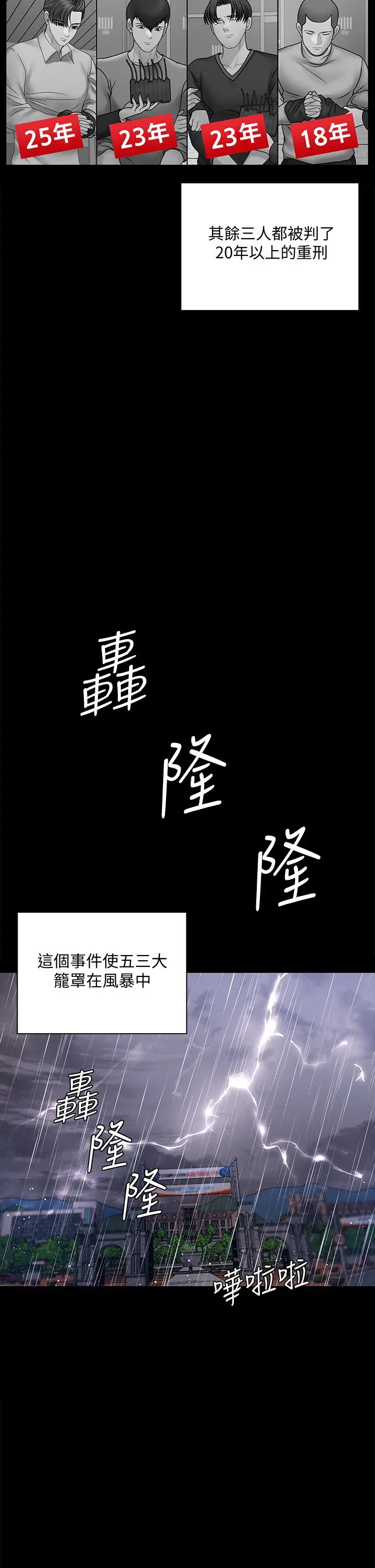 淫新小套房 - 第168话-被公诸于世的恶魔们 - page 49