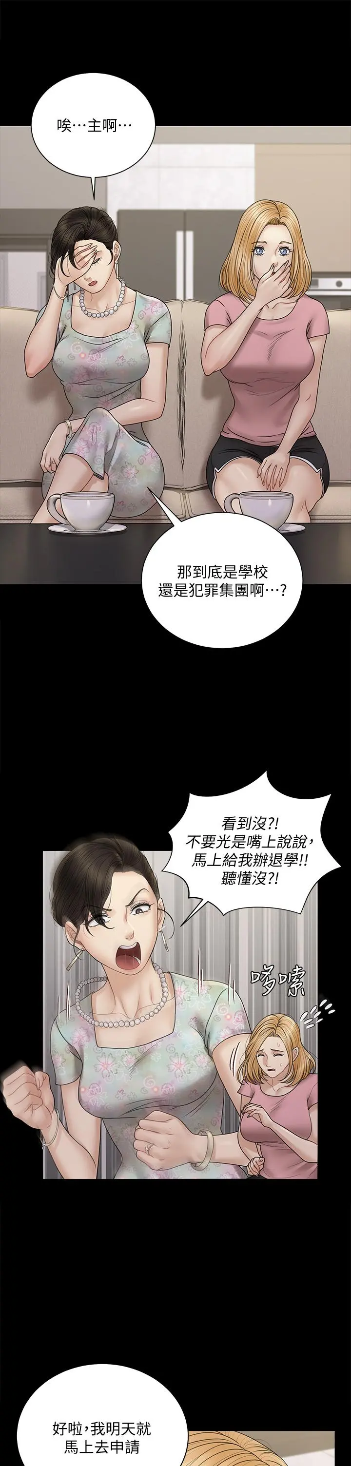 淫新小套房 - 第168话-被公诸于世的恶魔们 - page 51