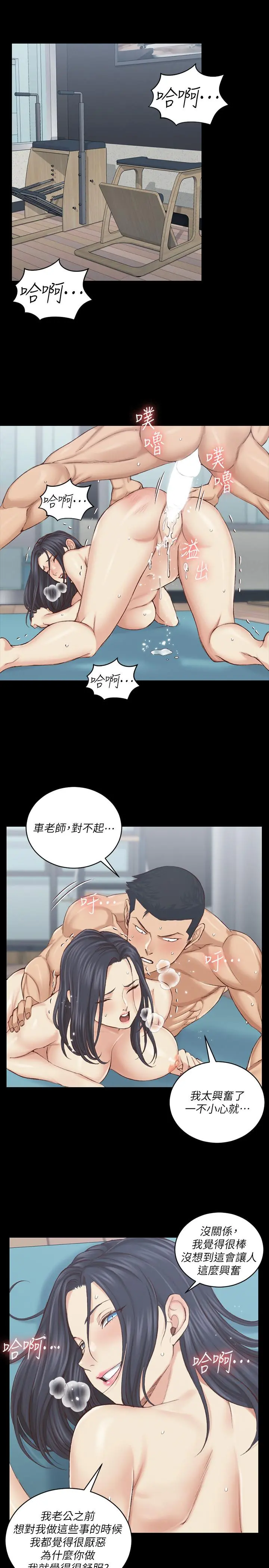 淫新小套房 - 第137话-让人妻高潮的男学生们 - page 13