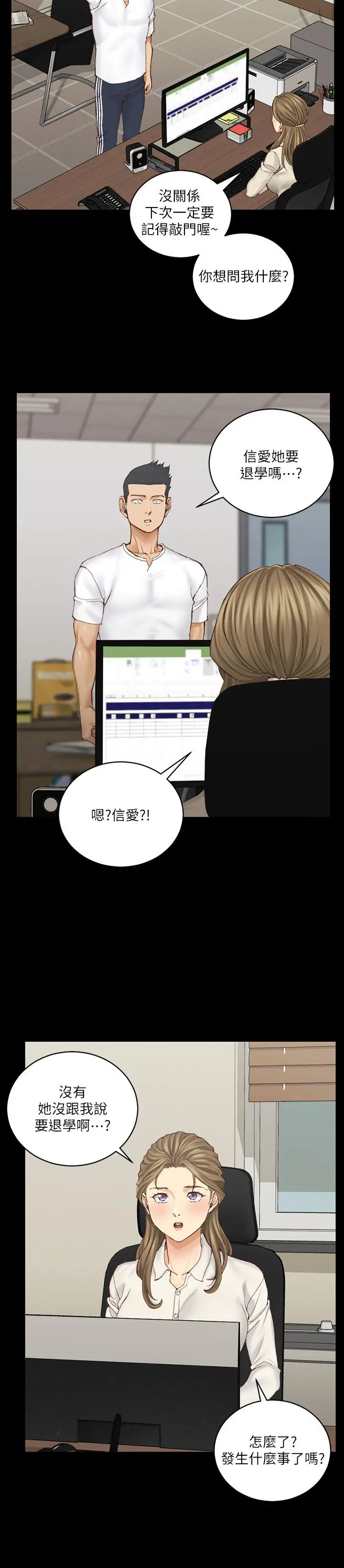 淫新小套房 - 第137话-让人妻高潮的男学生们 - page 17