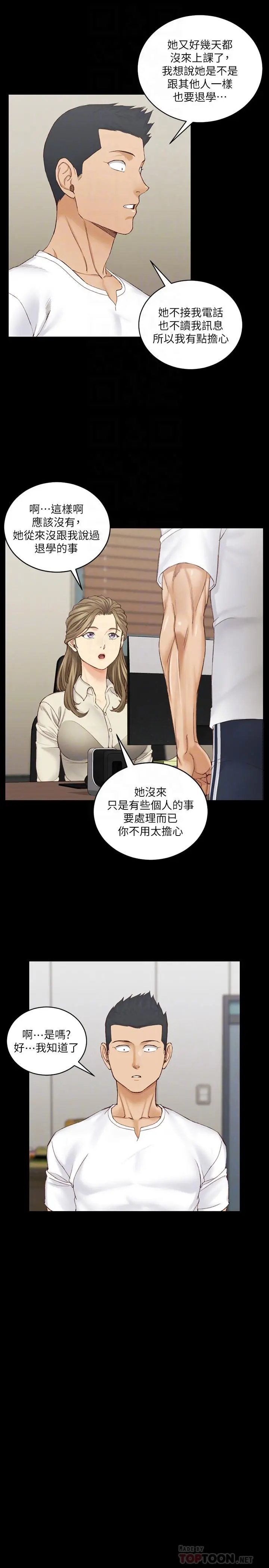 淫新小套房 - 第137话-让人妻高潮的男学生们 - page 18