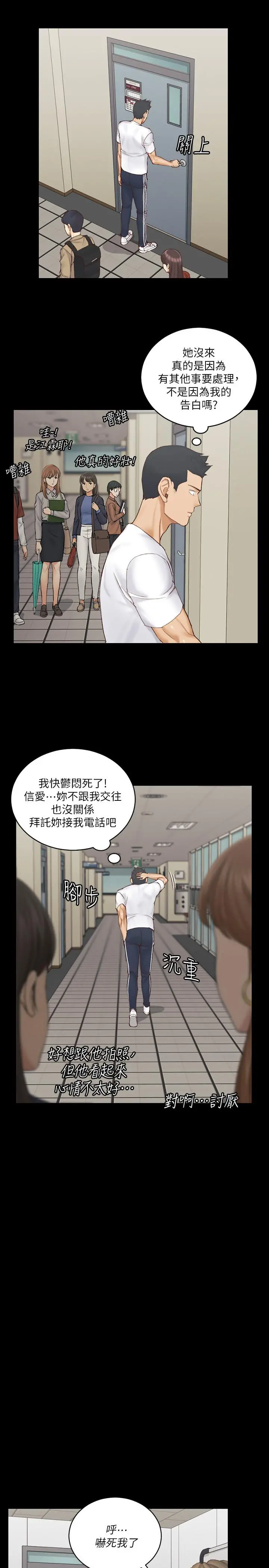 淫新小套房 - 第137话-让人妻高潮的男学生们 - page 19