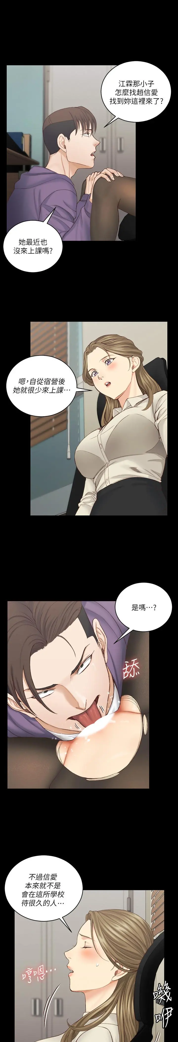 淫新小套房 - 第137话-让人妻高潮的男学生们 - page 21