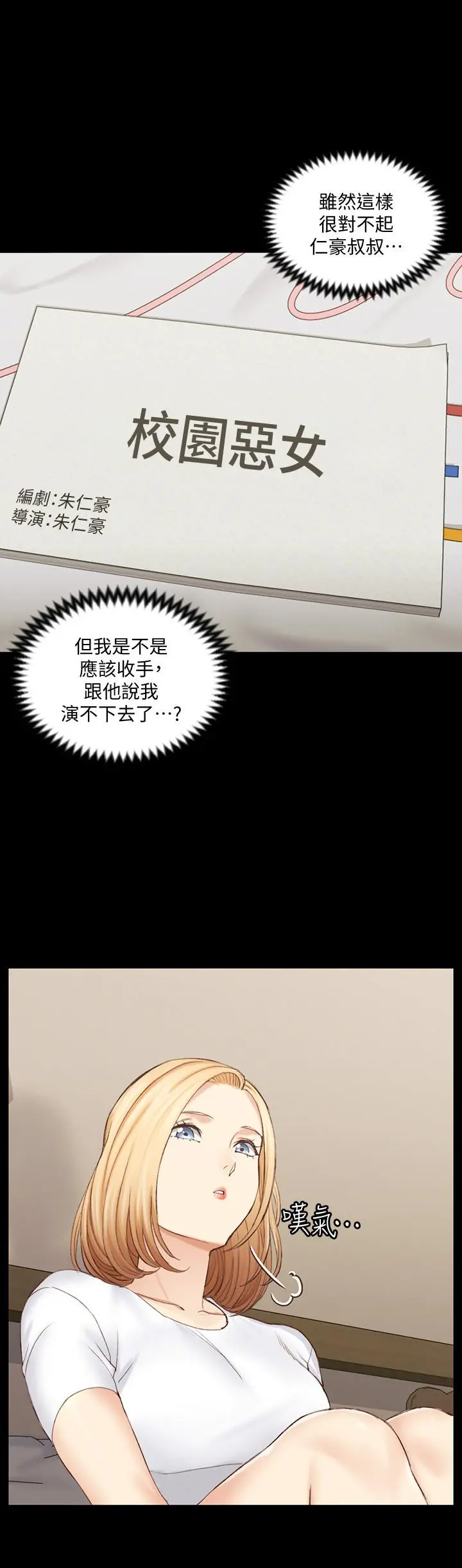 淫新小套房 - 第137话-让人妻高潮的男学生们 - page 28