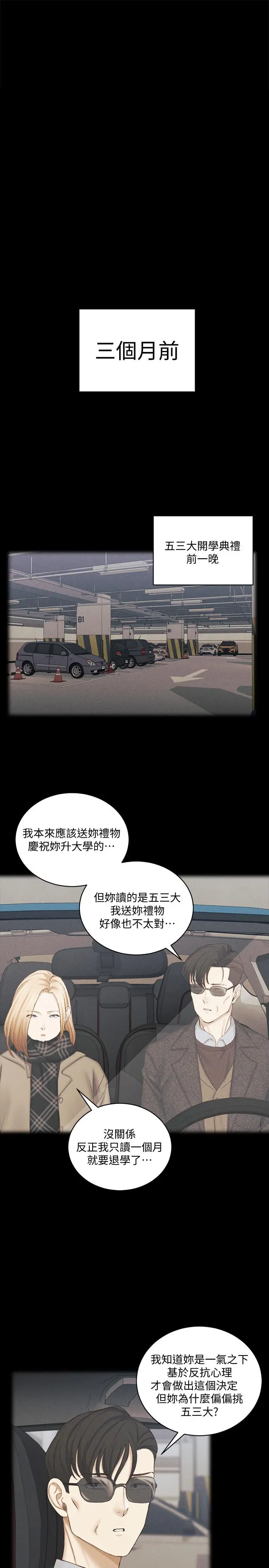 淫新小套房 - 第137话-让人妻高潮的男学生们 - page 29