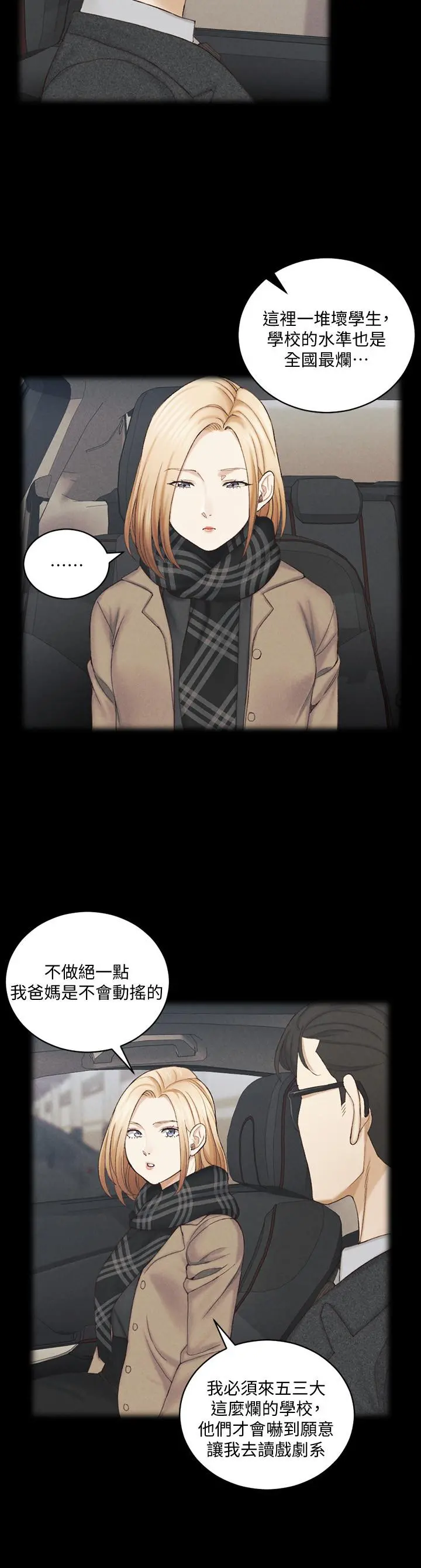淫新小套房 - 第137话-让人妻高潮的男学生们 - page 30