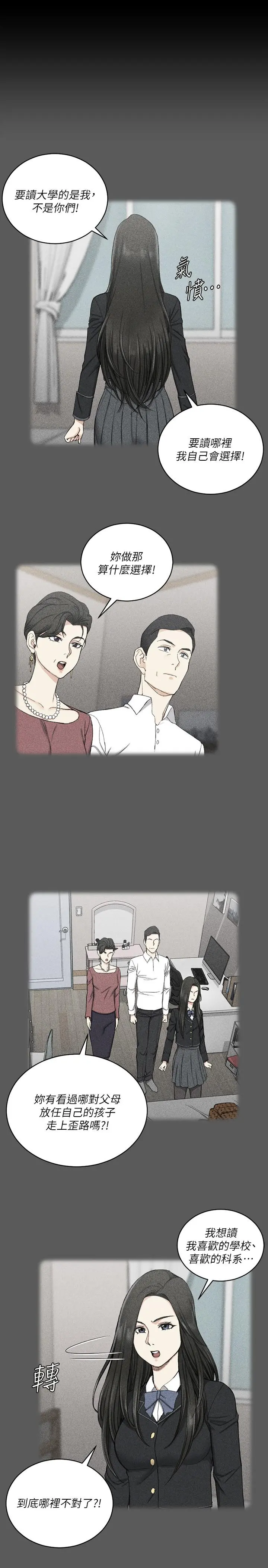 淫新小套房 - 第137话-让人妻高潮的男学生们 - page 31