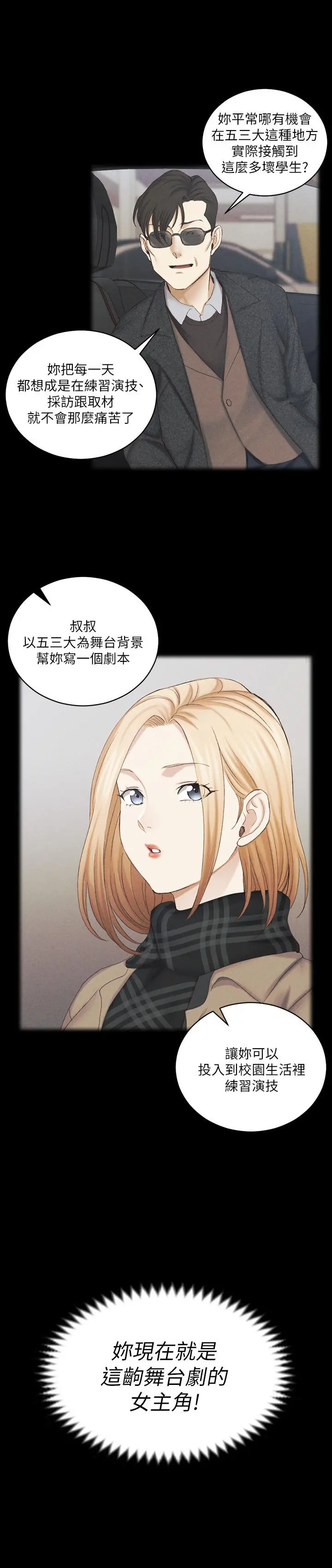 淫新小套房 - 第137话-让人妻高潮的男学生们 - page 34