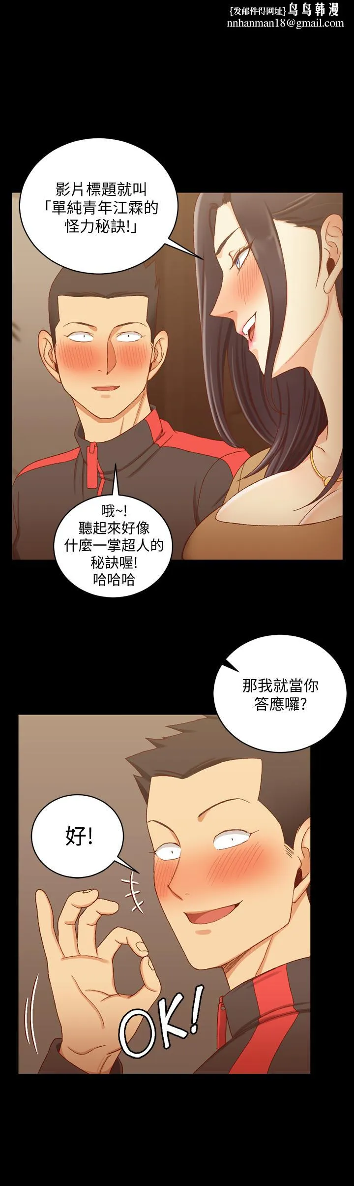 淫新小套房 - 第114话-深入交流 - page 1