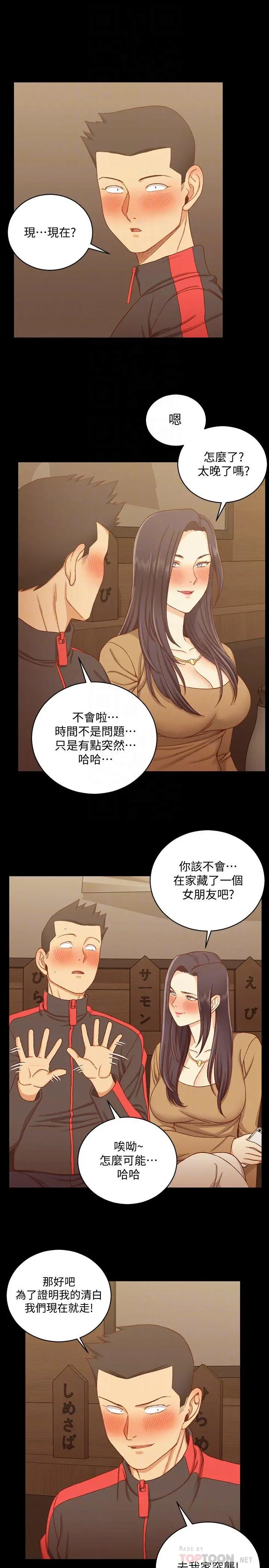 淫新小套房 - 第114话-深入交流 - page 4