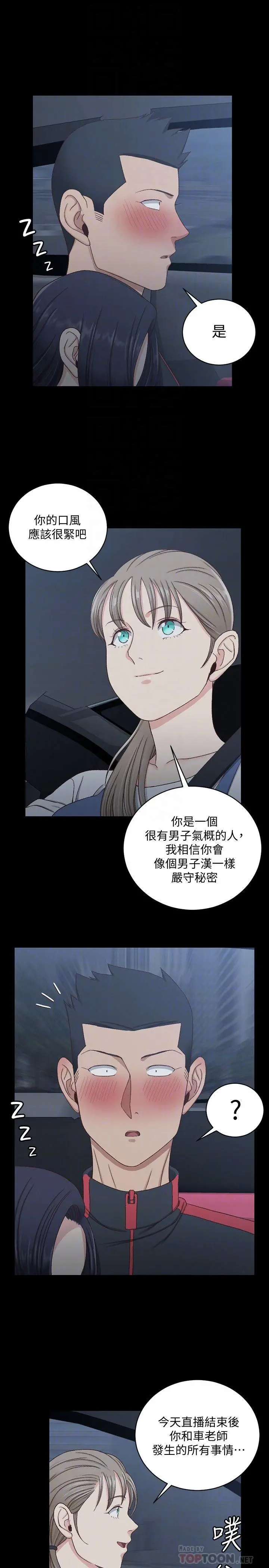 淫新小套房 - 第114话-深入交流 - page 8