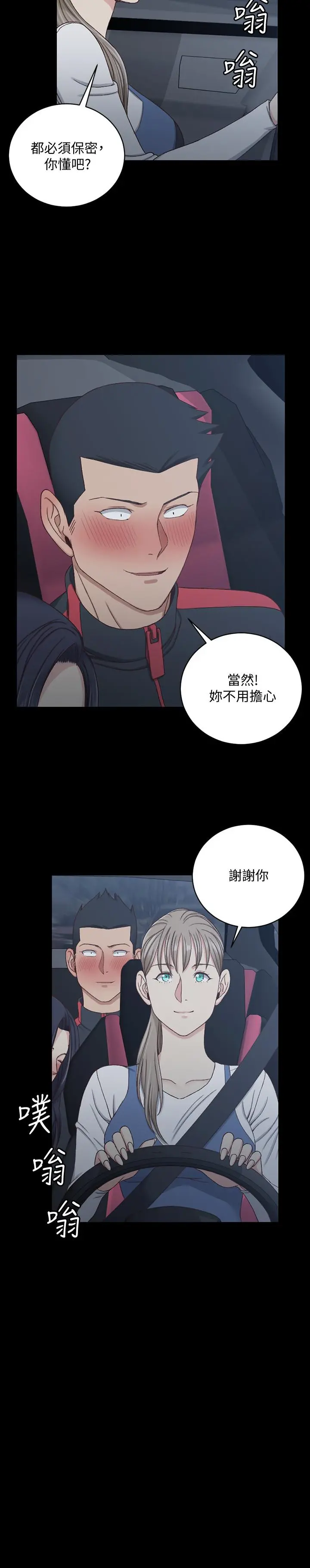 淫新小套房 - 第114话-深入交流 - page 9