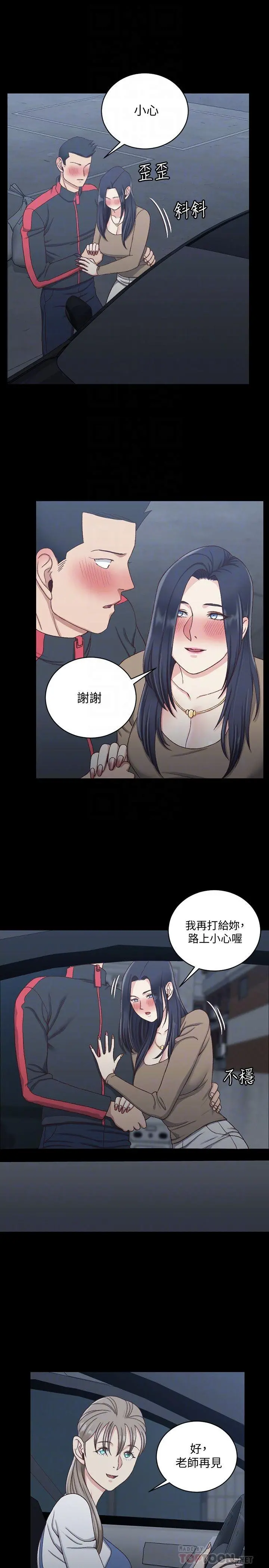 淫新小套房 - 第114话-深入交流 - page 12