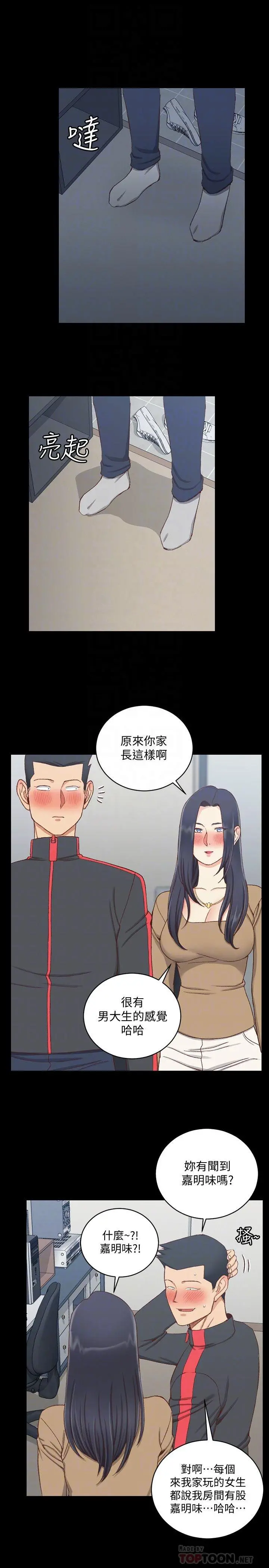 淫新小套房 - 第114话-深入交流 - page 14