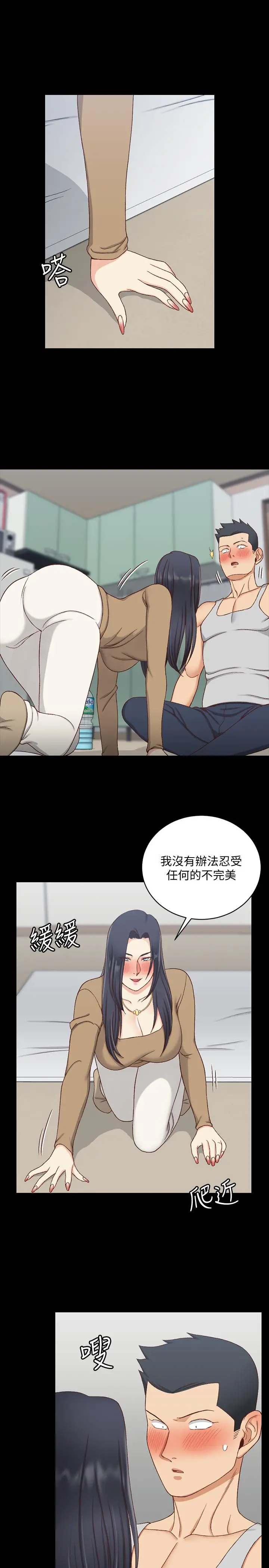 淫新小套房 - 第114话-深入交流 - page 23