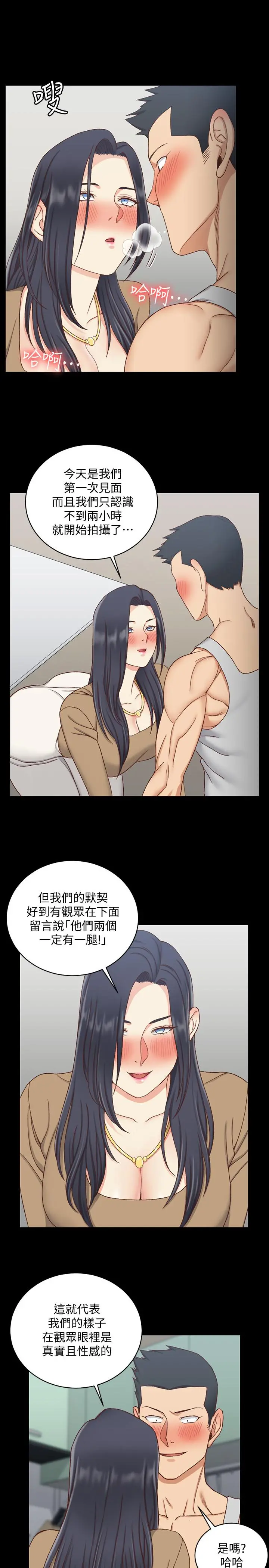 淫新小套房 - 第114话-深入交流 - page 25