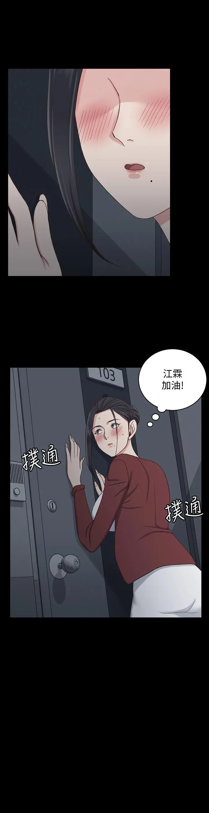 淫新小套房 - 第114话-深入交流 - page 29