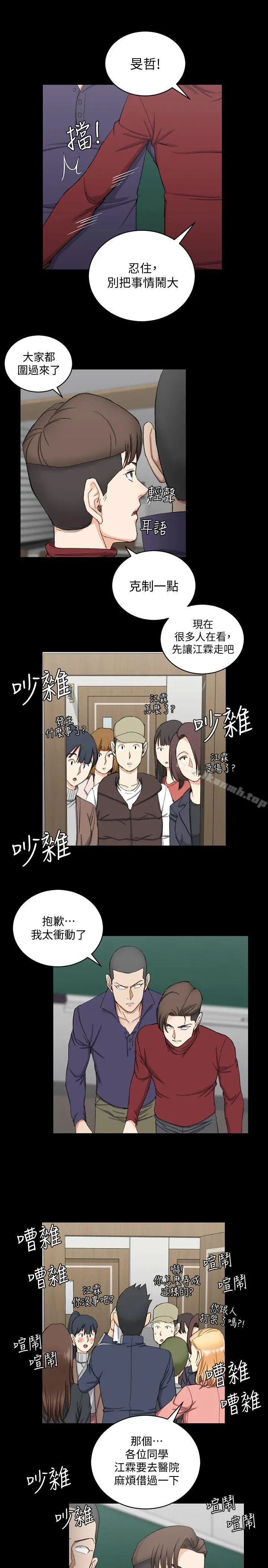 淫新小套房 - 第63话-妳再怎么倒贴都没用 - page 16