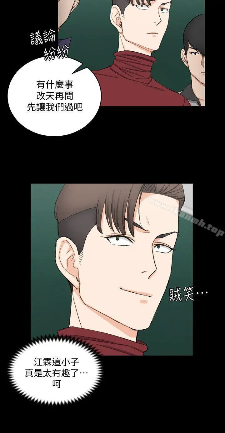 淫新小套房 - 第63话-妳再怎么倒贴都没用 - page 17