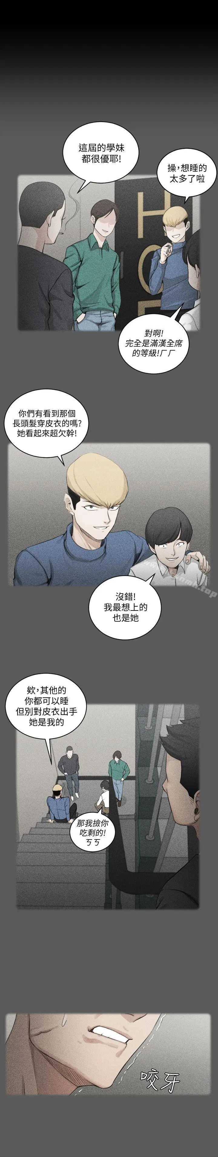 淫新小套房 - 第63话-妳再怎么倒贴都没用 - page 24