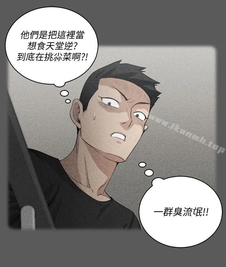 淫新小套房 - 第63话-妳再怎么倒贴都没用 - page 25