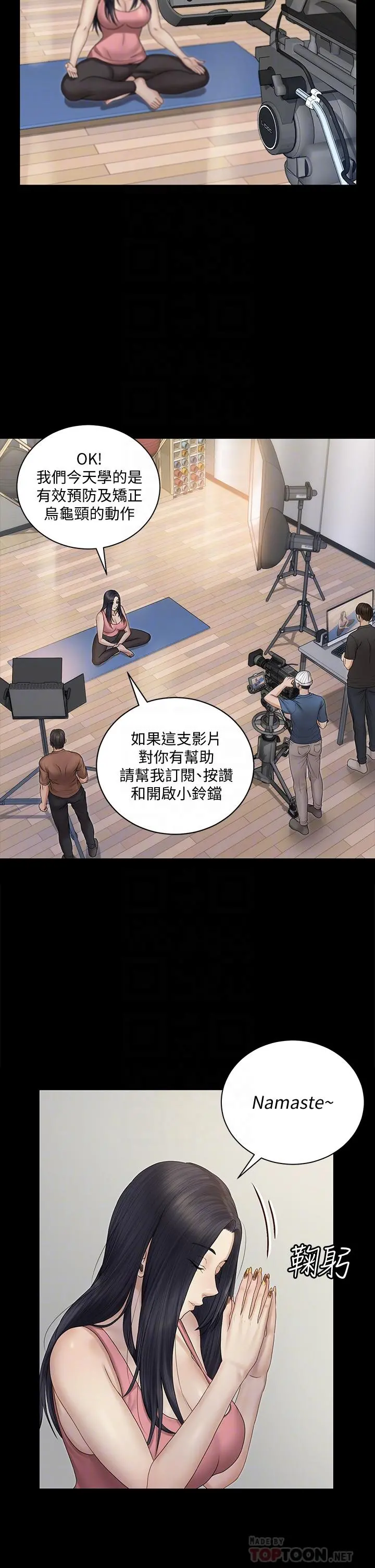 淫新小套房 - 第156话-车敏晶出动，4P准备完成 - page 6