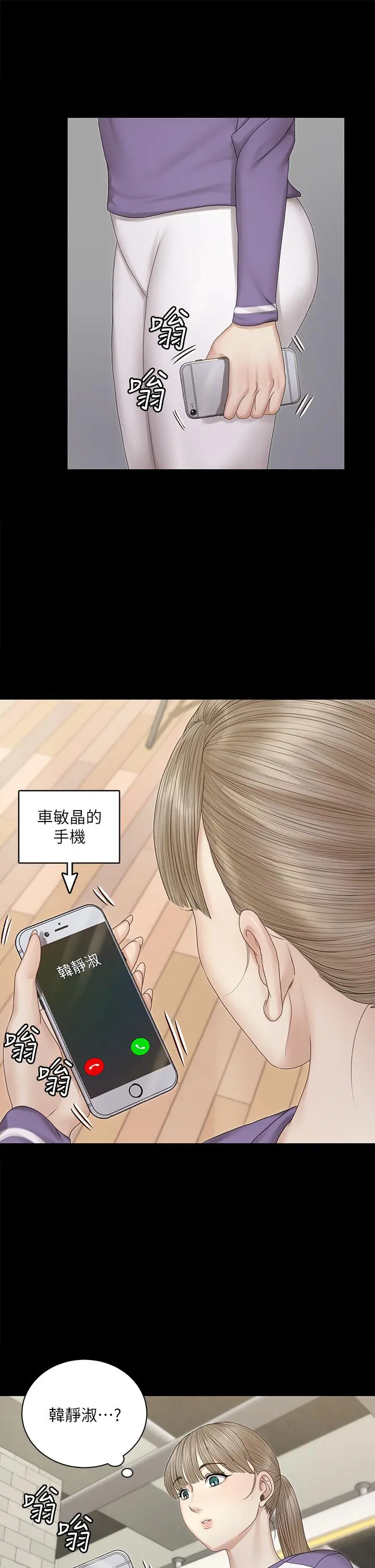 淫新小套房 - 第156话-车敏晶出动，4P准备完成 - page 9