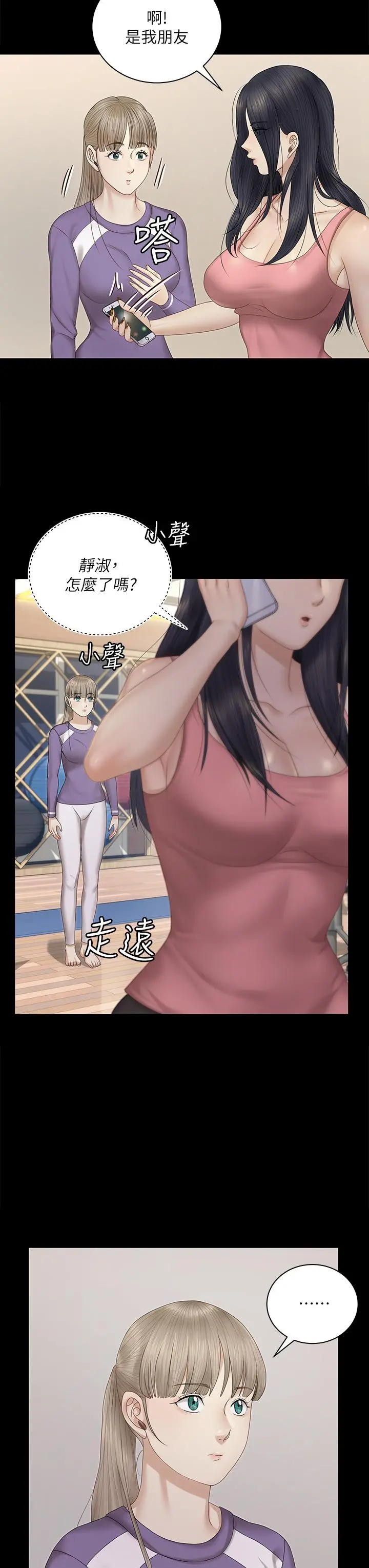 淫新小套房 - 第156话-车敏晶出动，4P准备完成 - page 11