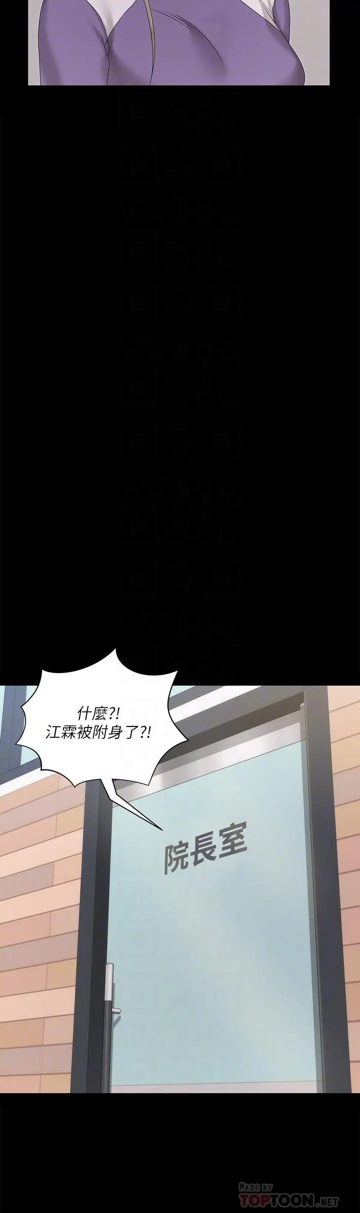 淫新小套房 - 第156话-车敏晶出动，4P准备完成 - page 12