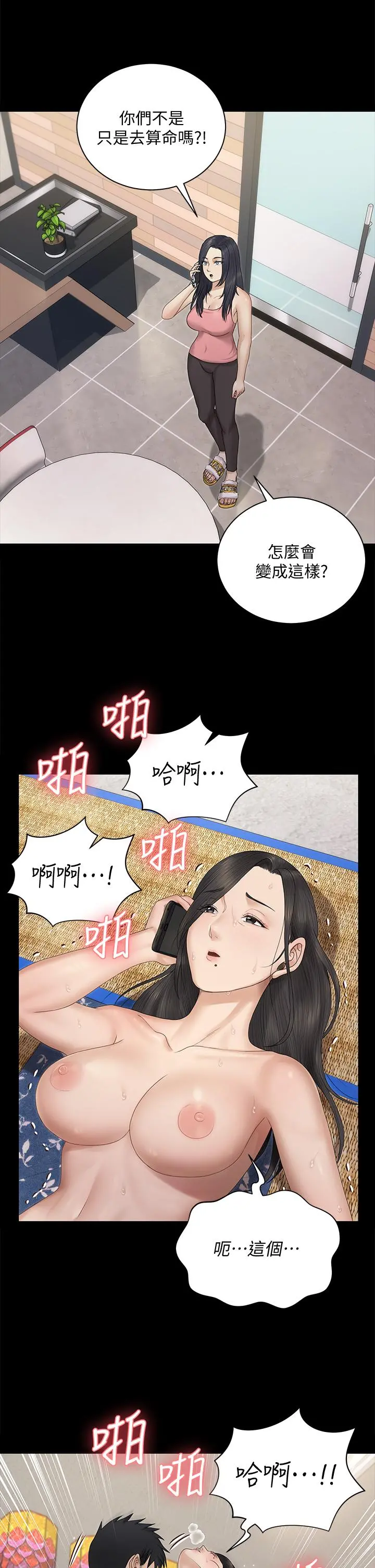 淫新小套房 - 第156话-车敏晶出动，4P准备完成 - page 13