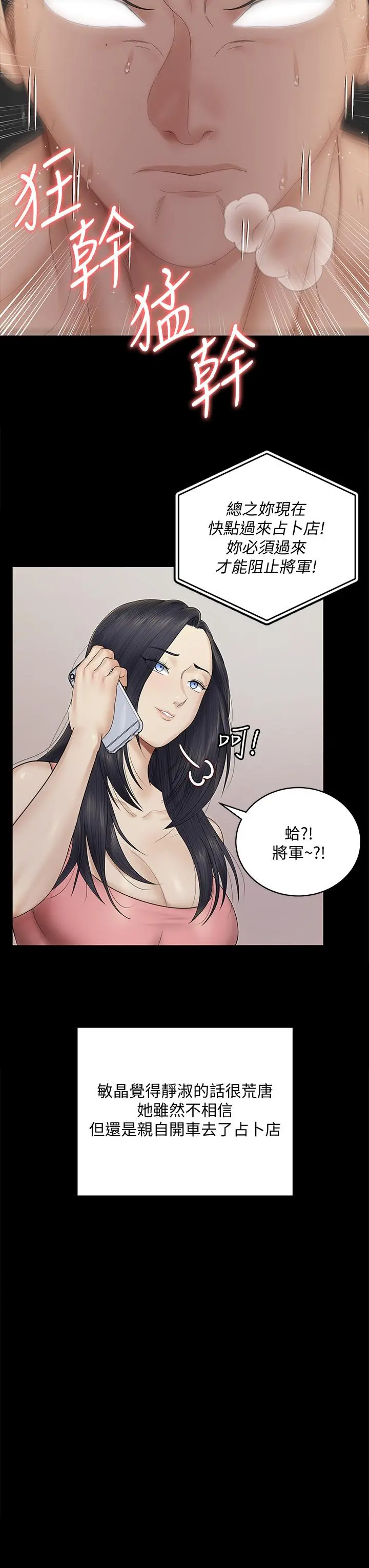 淫新小套房 - 第156话-车敏晶出动，4P准备完成 - page 15