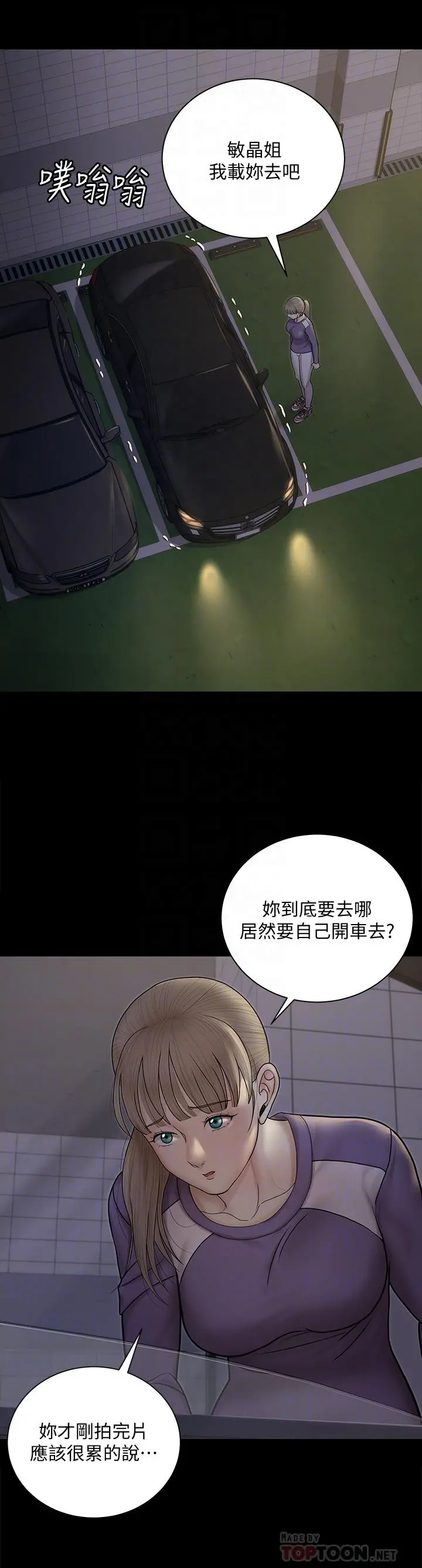 淫新小套房 - 第156话-车敏晶出动，4P准备完成 - page 16