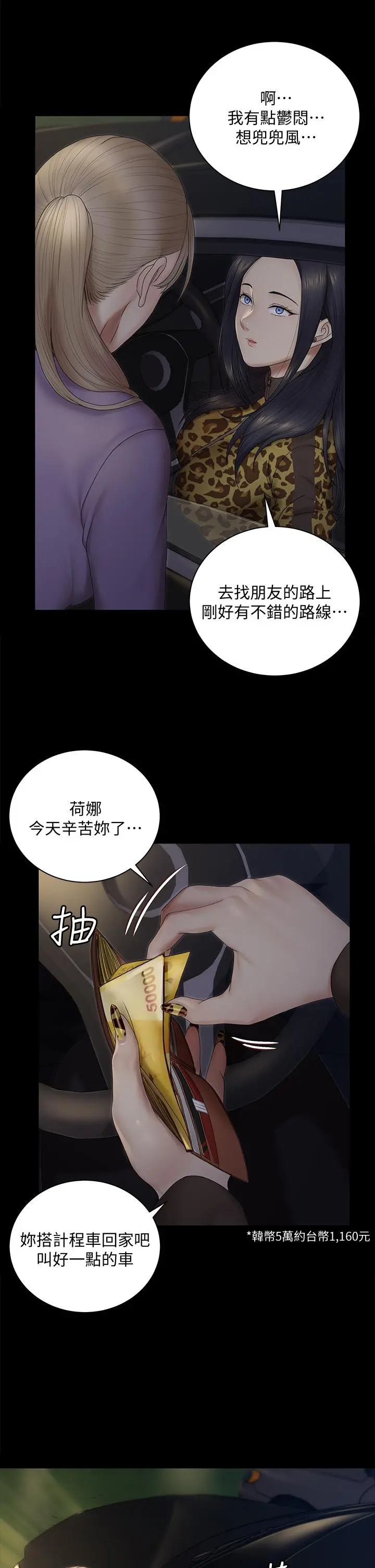 淫新小套房 - 第156话-车敏晶出动，4P准备完成 - page 17