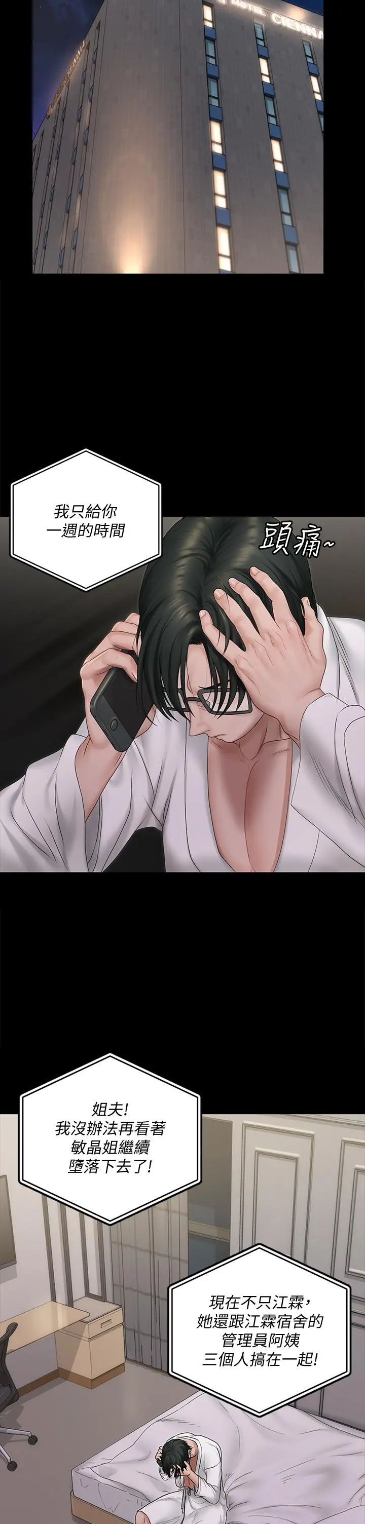 淫新小套房 - 第156话-车敏晶出动，4P准备完成 - page 20