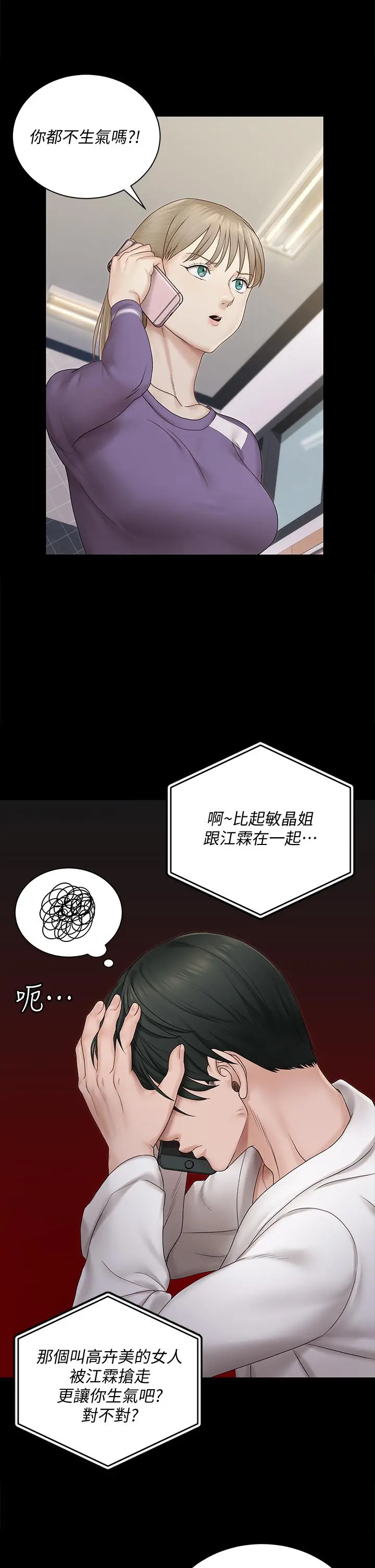 淫新小套房 - 第156话-车敏晶出动，4P准备完成 - page 22