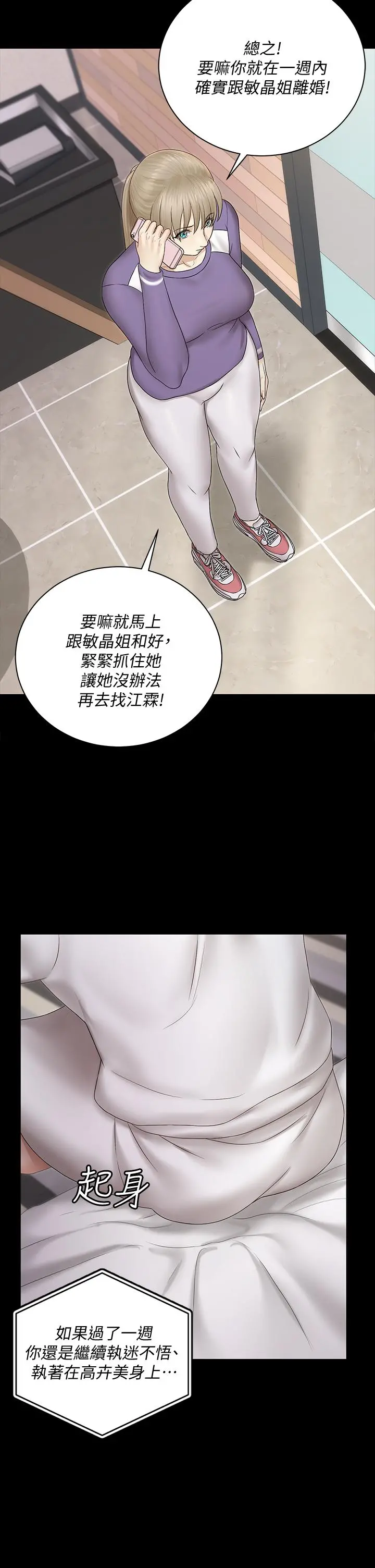 淫新小套房 - 第156话-车敏晶出动，4P准备完成 - page 23
