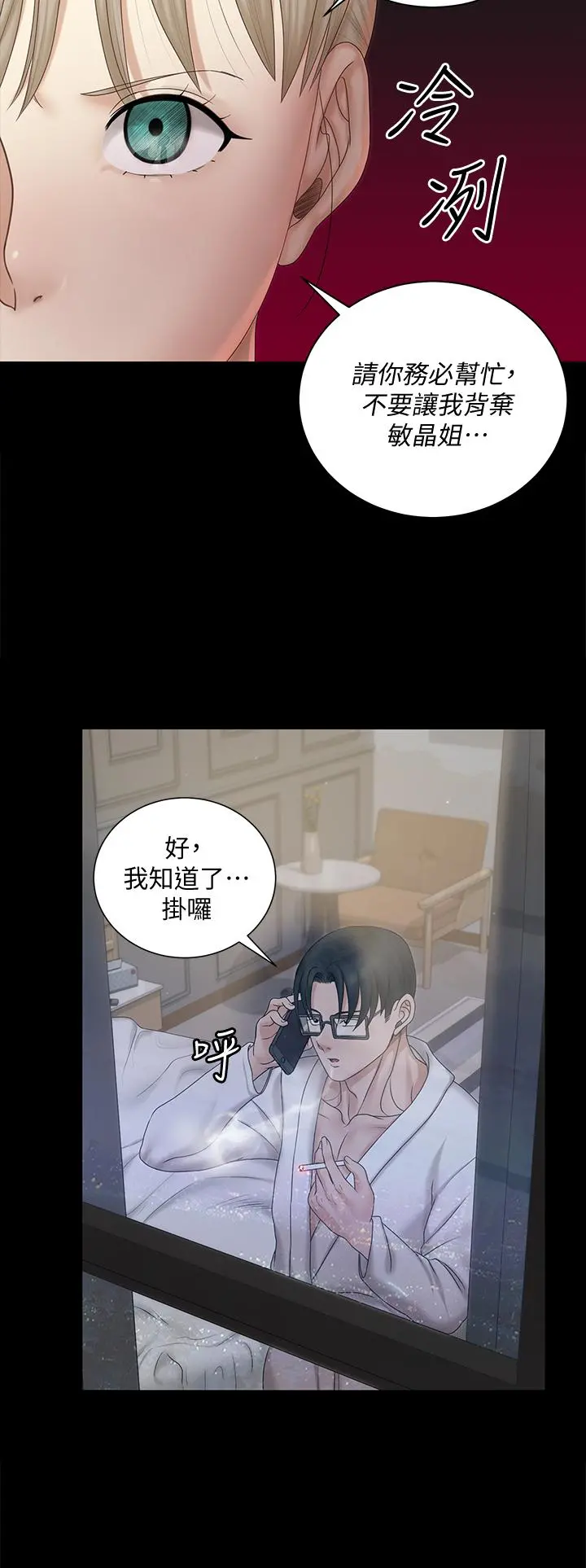 淫新小套房 - 第156话-车敏晶出动，4P准备完成 - page 25
