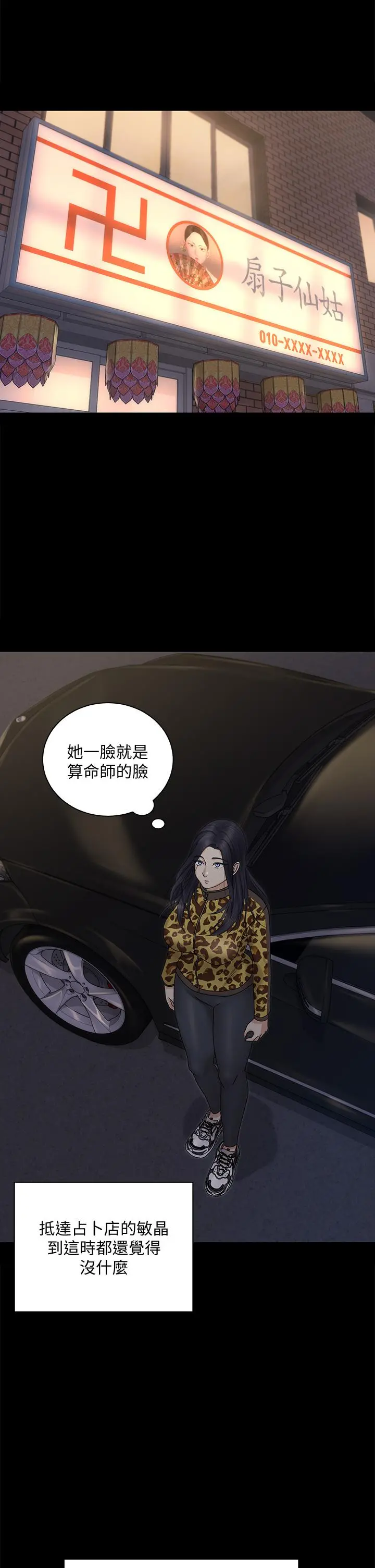 淫新小套房 - 第156话-车敏晶出动，4P准备完成 - page 31