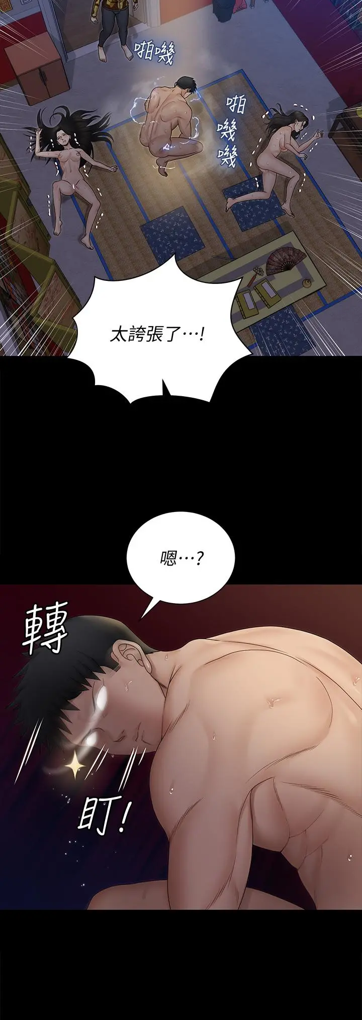 淫新小套房 - 第156话-车敏晶出动，4P准备完成 - page 34