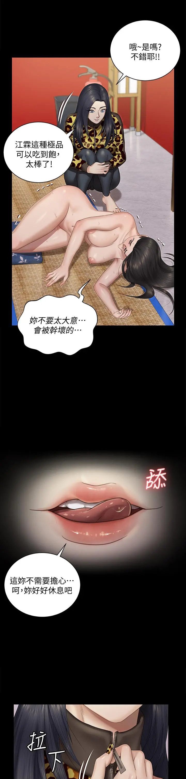 淫新小套房 - 第156话-车敏晶出动，4P准备完成 - page 38