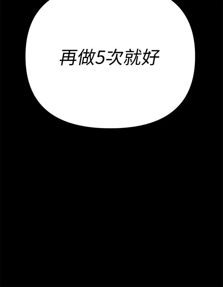 淫新小套房 - 第156话-车敏晶出动，4P准备完成 - page 41