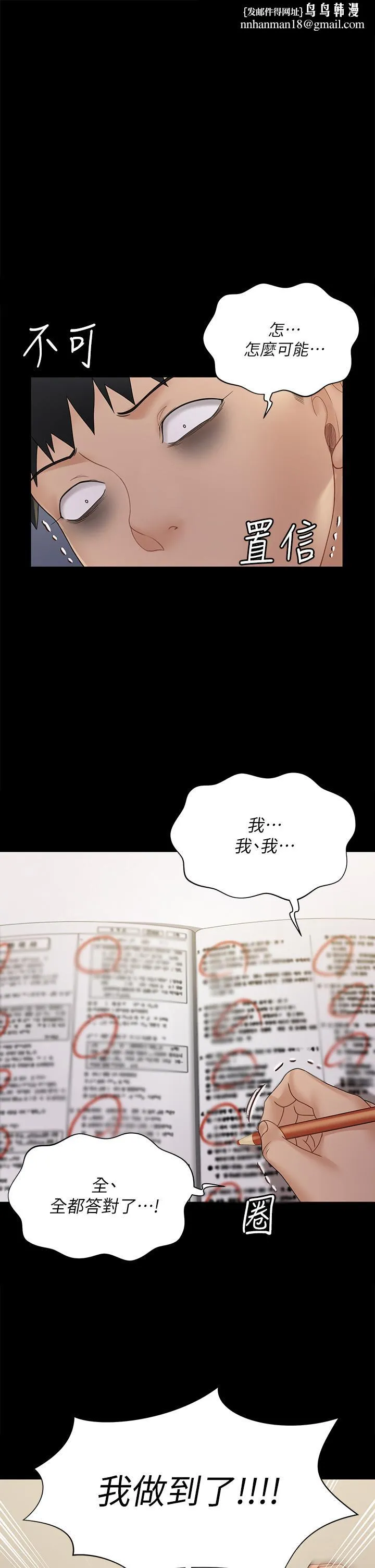 淫新小套房 - 第171话-被绑架的高卉美 - page 1