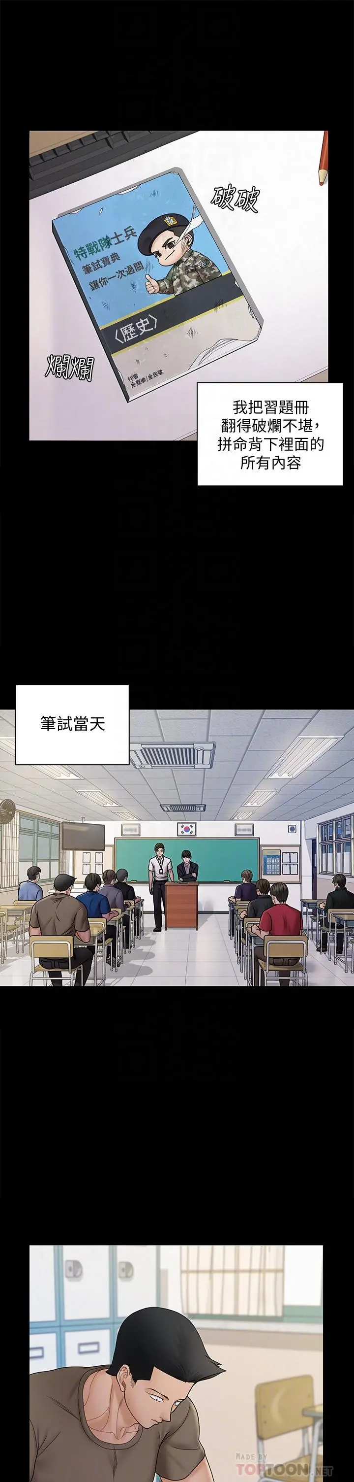 淫新小套房 - 第171话-被绑架的高卉美 - page 4