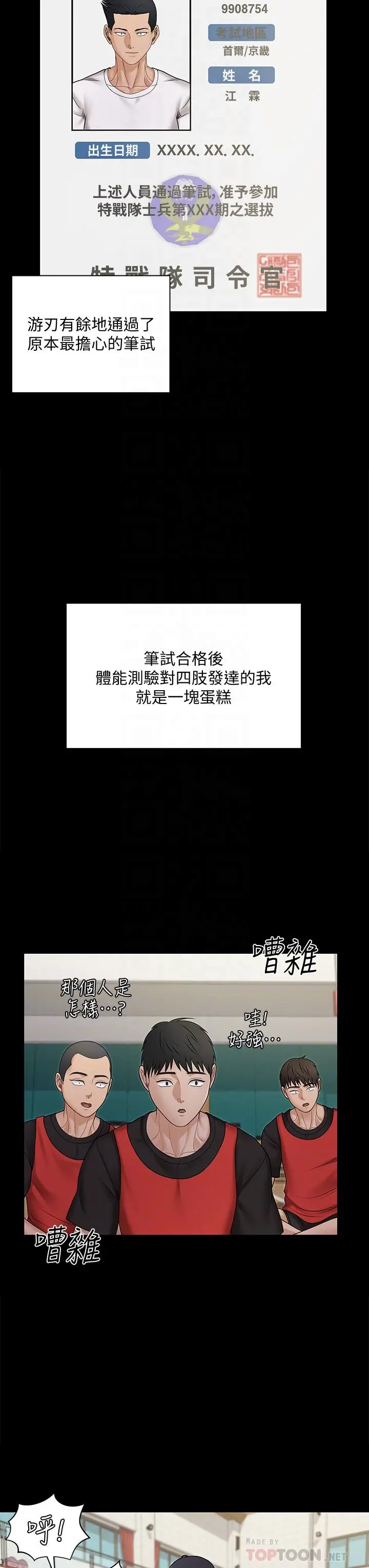 淫新小套房 - 第171话-被绑架的高卉美 - page 6